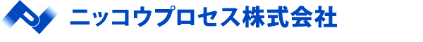 ニッコウプロセス 静岡県浜松市