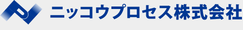 ニッコウプロセス 静岡県浜松市